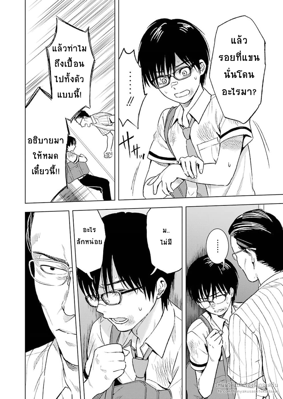 Tsumi to Kai ความผิด และ ความสุข 11-ใจจริง