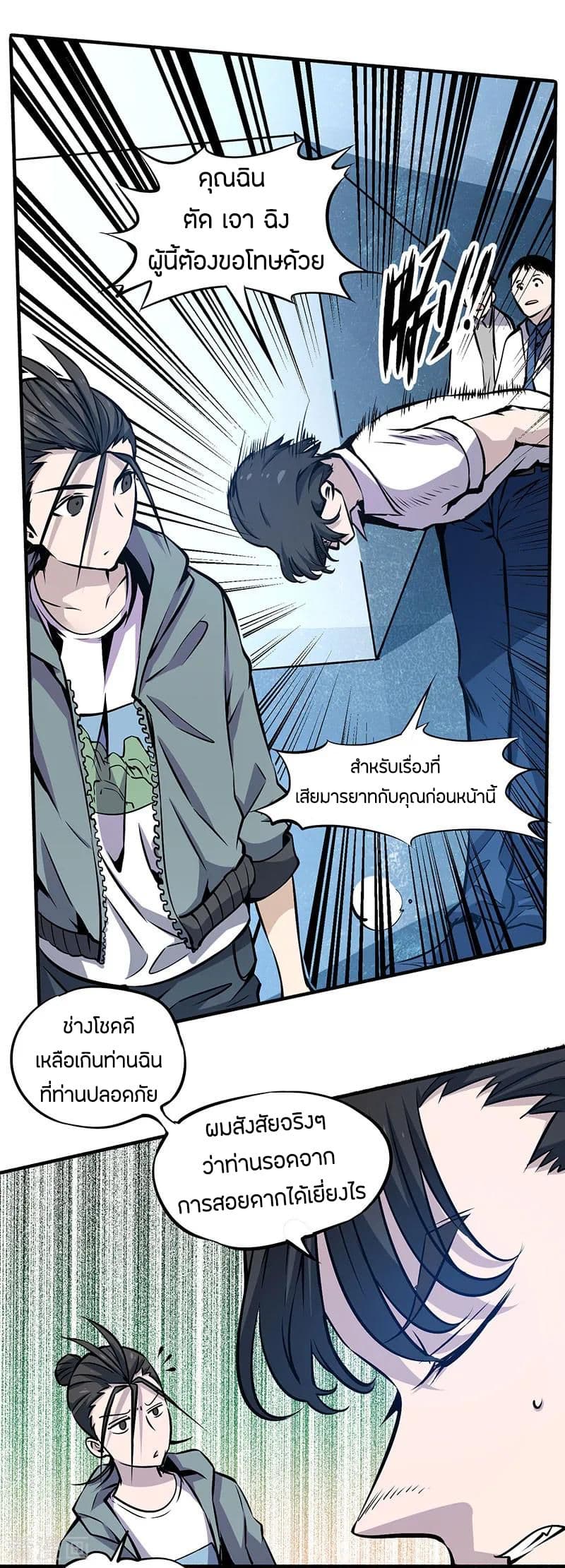 God Emperor of The City มหาเทพเซียนแห่งนคร 4-4