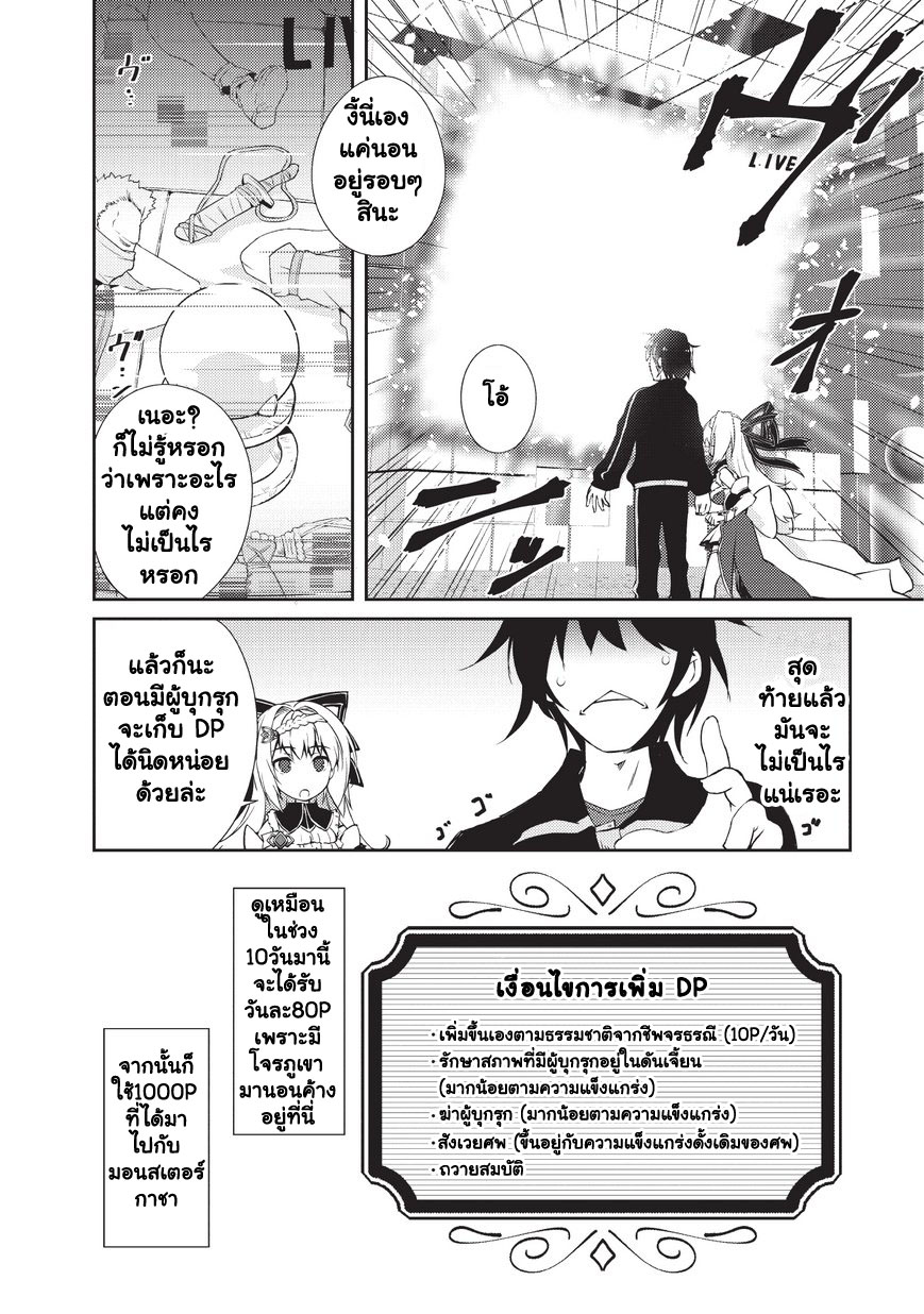 Lazy Dungeon Master ดันเจี้ยนมาสเตอร์ผู้ไม่อยากทำงานอย่างที่สุด 1-ดันเจี้ยนมาสเตอร์ผู้ไม่อยากทำงานอย่างที่สุด