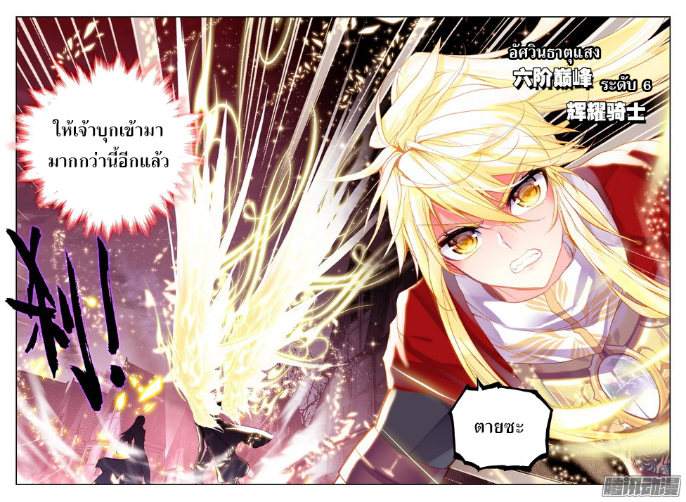 Shen Yin Wang Zuo ผนึกเทพบัลลังก์ราชันย์ 79-วีรบุรุษ