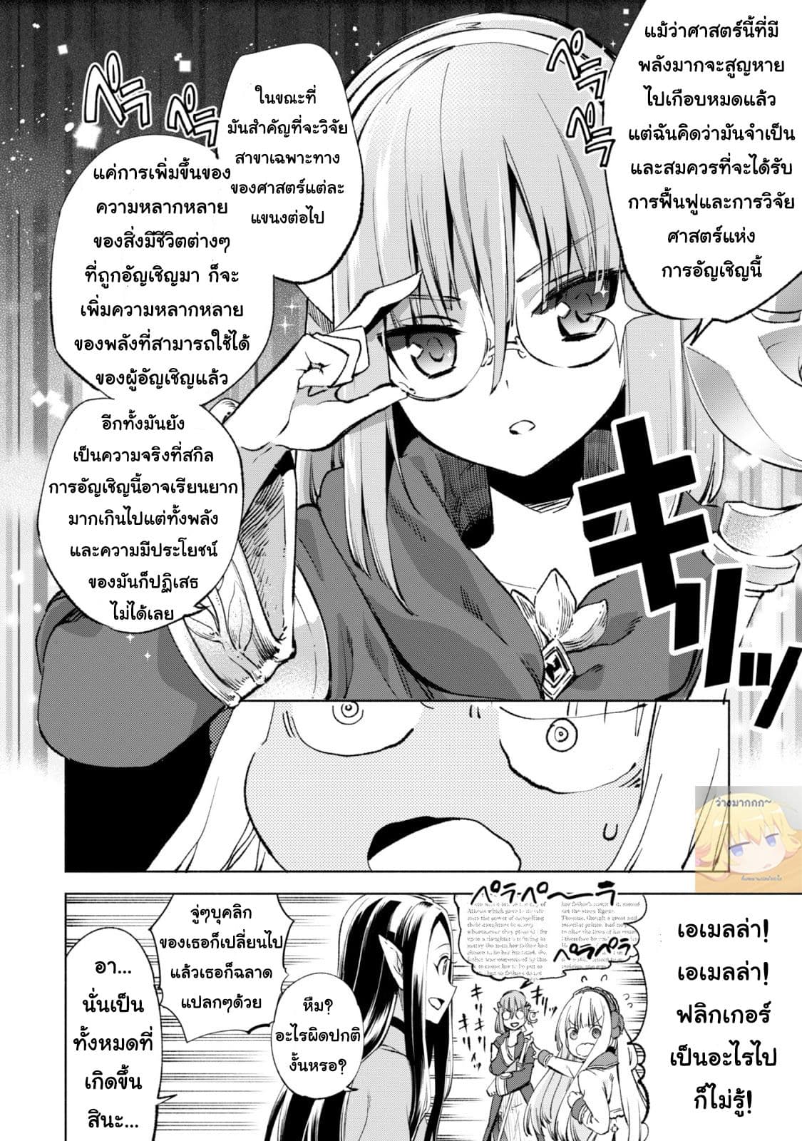 Kenja no Deshi wo Nanoru Kenja ปราชญ์โลลิฯ 11-วัลคีรี่