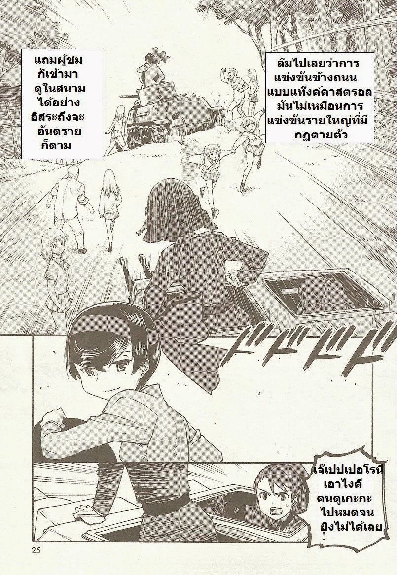 Girls Und Panzer: Ribbon Warrior 1-เพื่อนของฉัน