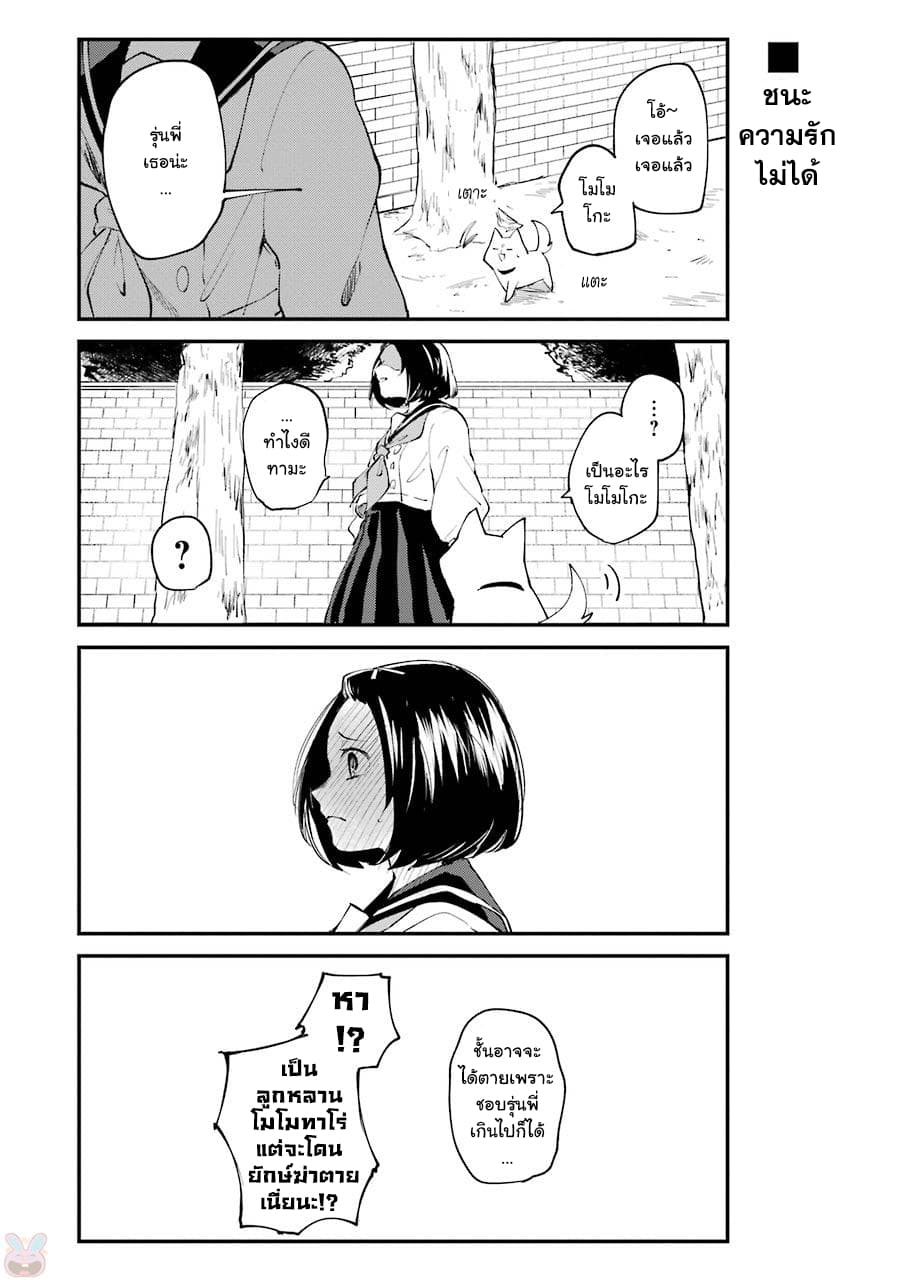 Otogi no Mago 2-ปราบยักษ์ไม่ลง