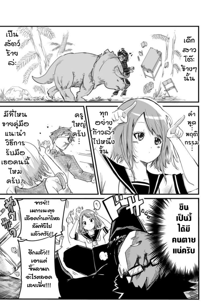 Tsun Tsun 1-สัตว์ร้าย