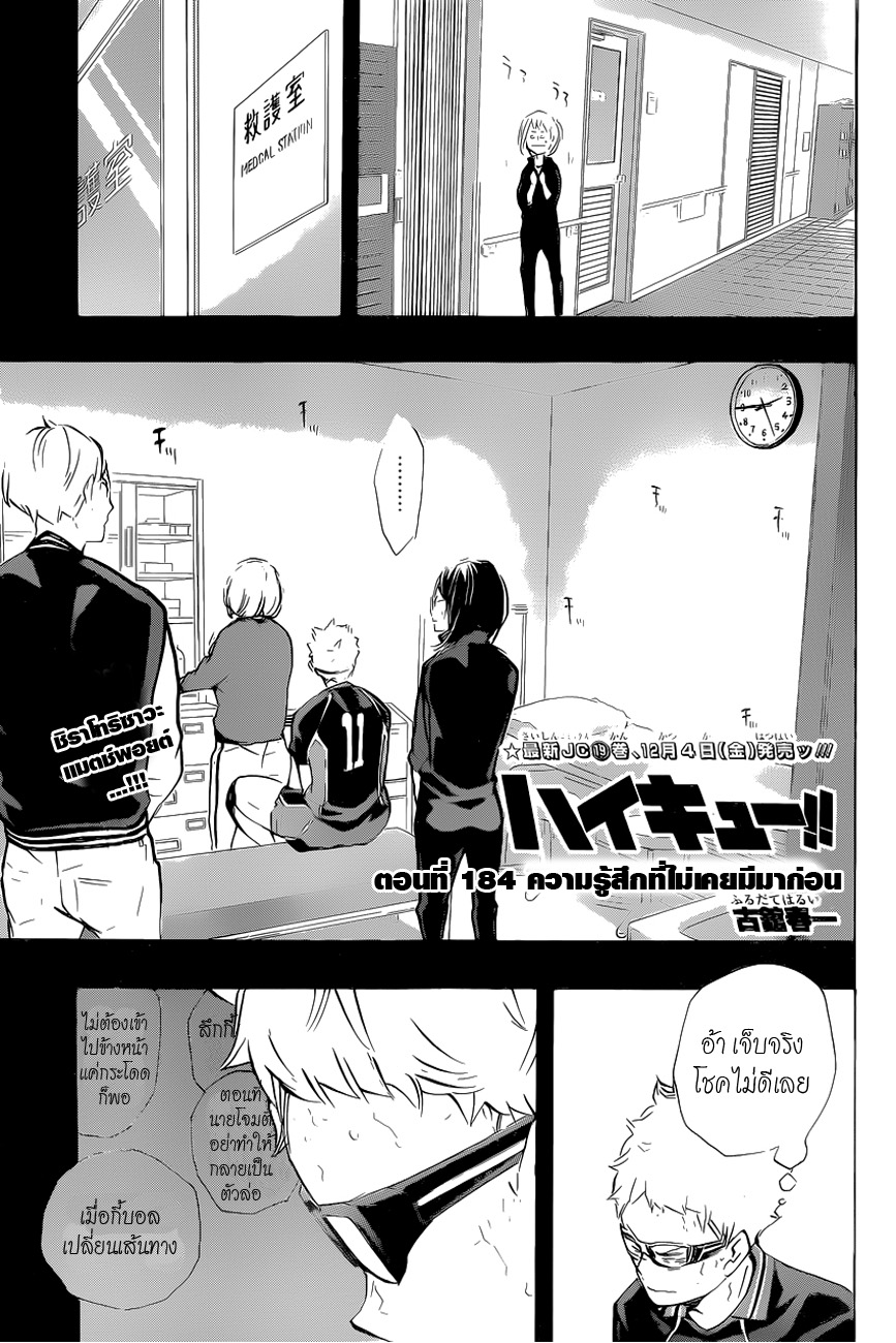 Haikyuu!! 184-ความรู้สึกที่ไม่เคยมีมาก่อน