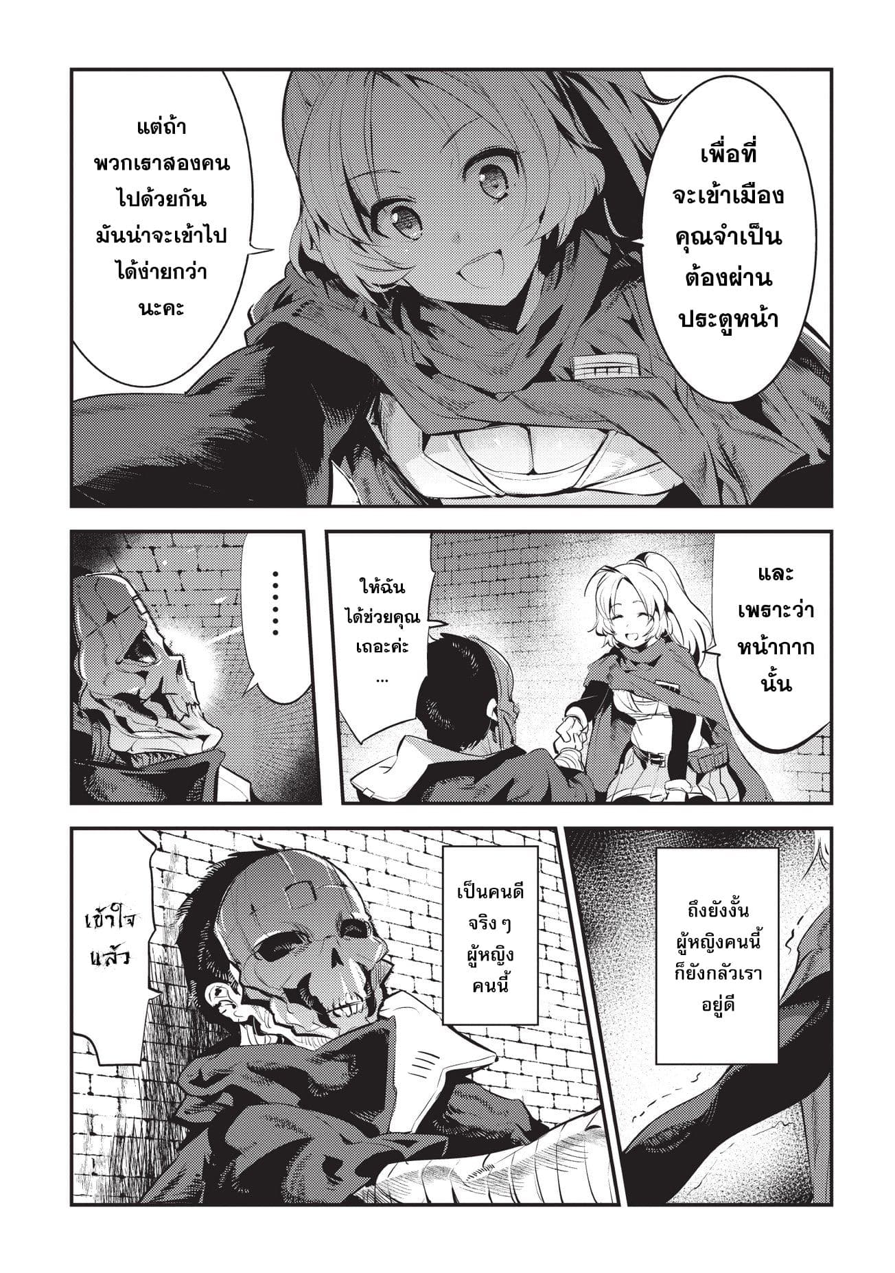 Nozomanu Fushi no Boukensha 4-เข้าเมือง