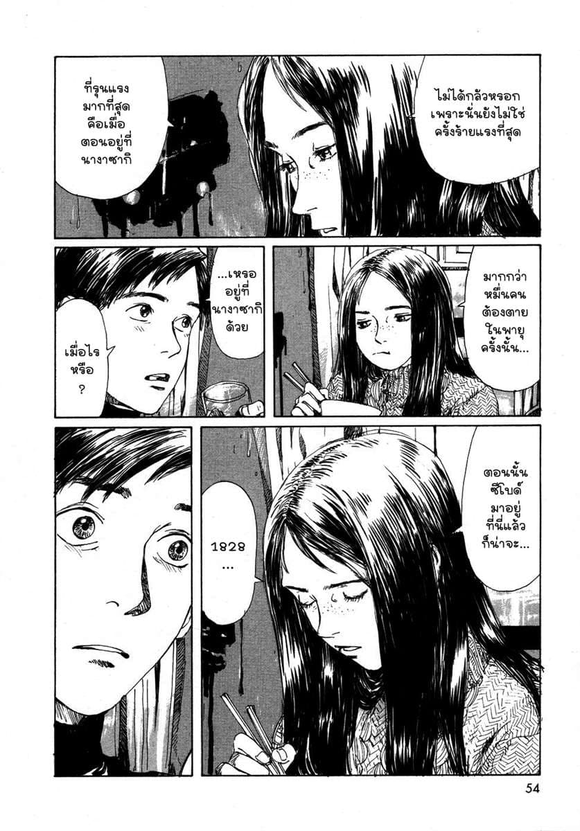 Omoide Emanon 1-ความทรงจำแห่งเอมะนอน