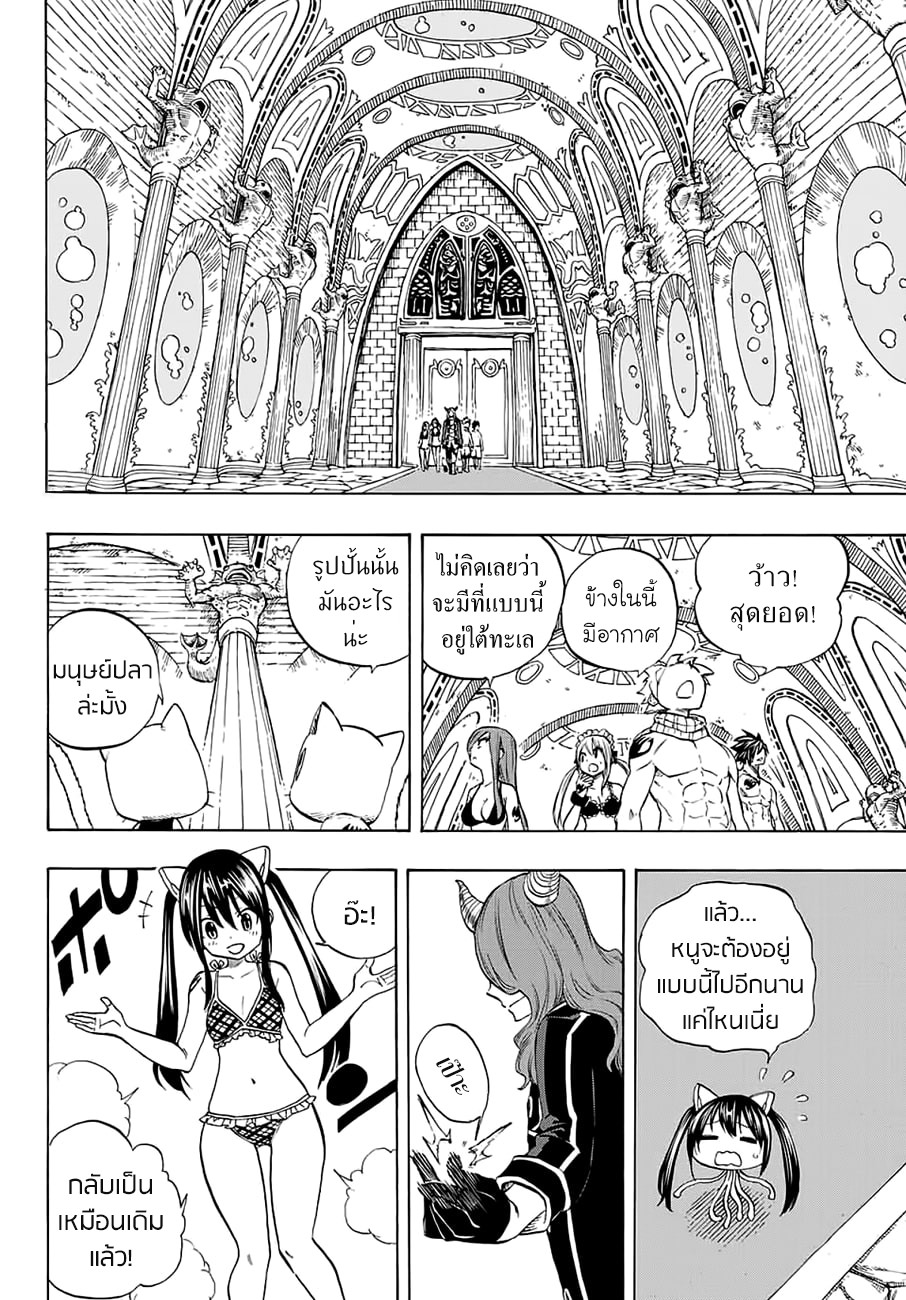 Fairy Tail: 100 Years Quest 8-ความเศร้าโศกของเทพเจ้ามังกร