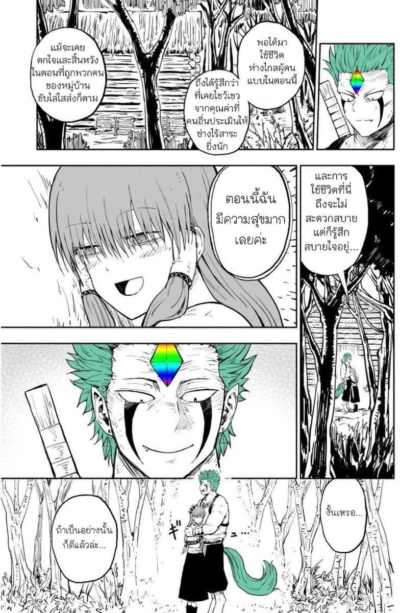 Rare Monster to Mukachina Shoujo 1-One Shot
