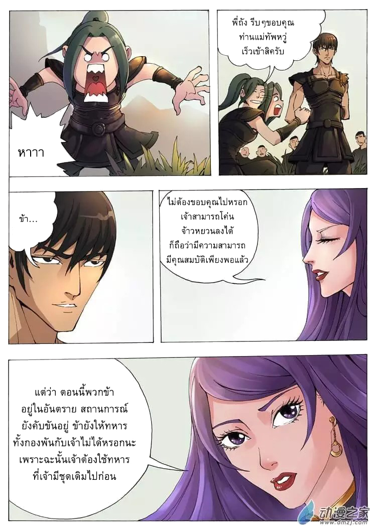 Tangyan in The Other World 12-นายพัน