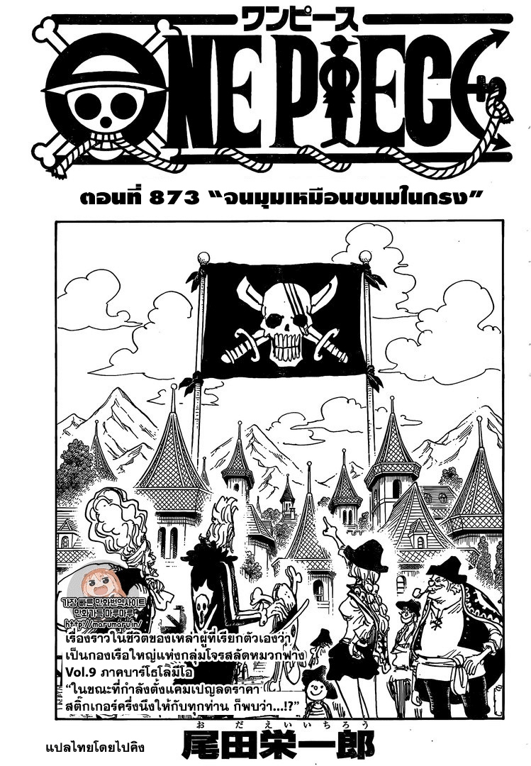 One Piece 873-จนมุมเหมือนขนมในกรง