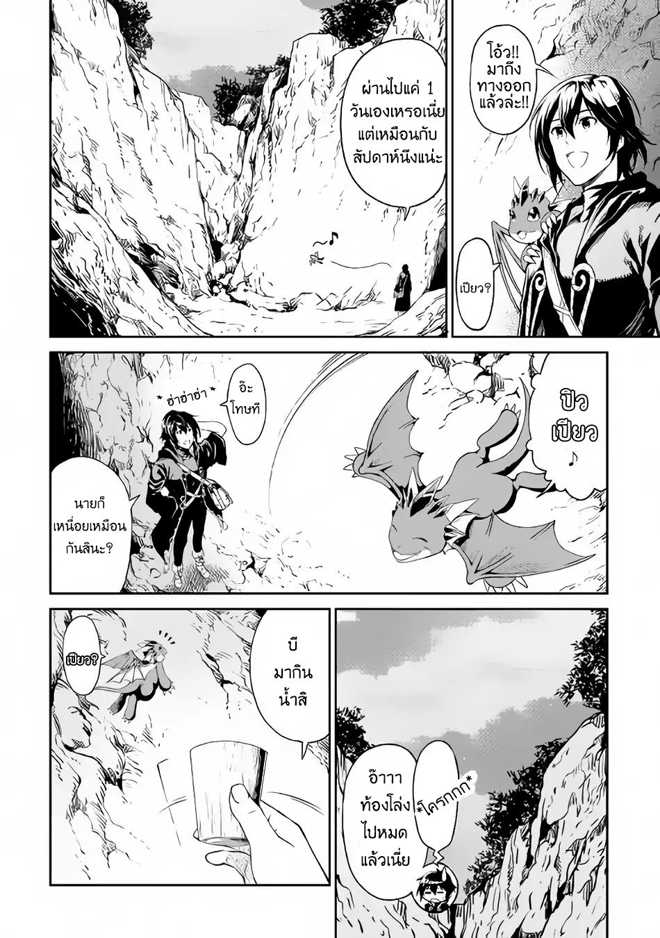 Souzai Saishuka no Isekai Ryokouki 9-9