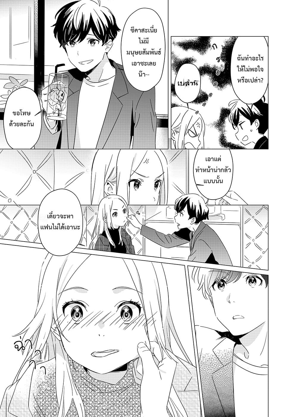 Danjo no Yuujou wa Seiritsusuru no ka Mondai 1-1