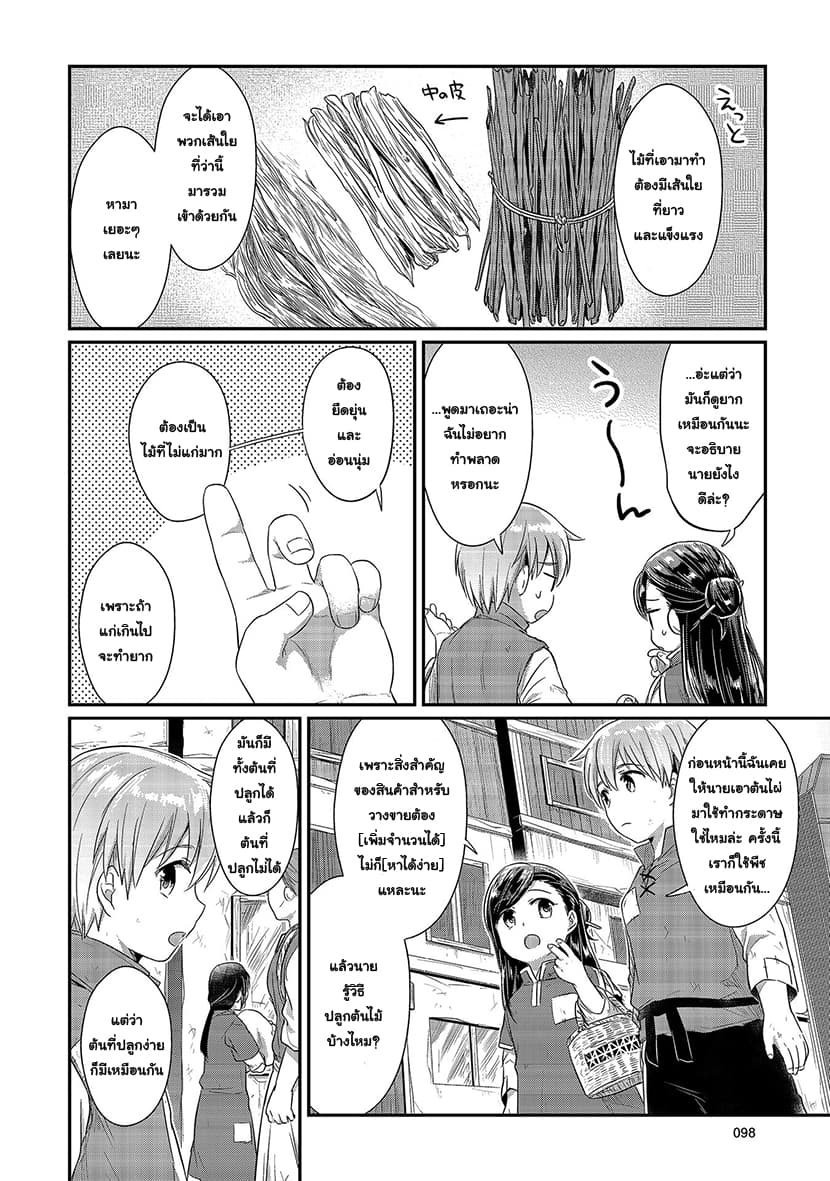 Honzuki no Gekokujou 13-หนทางสู่กระดาษญี่ปุ่น