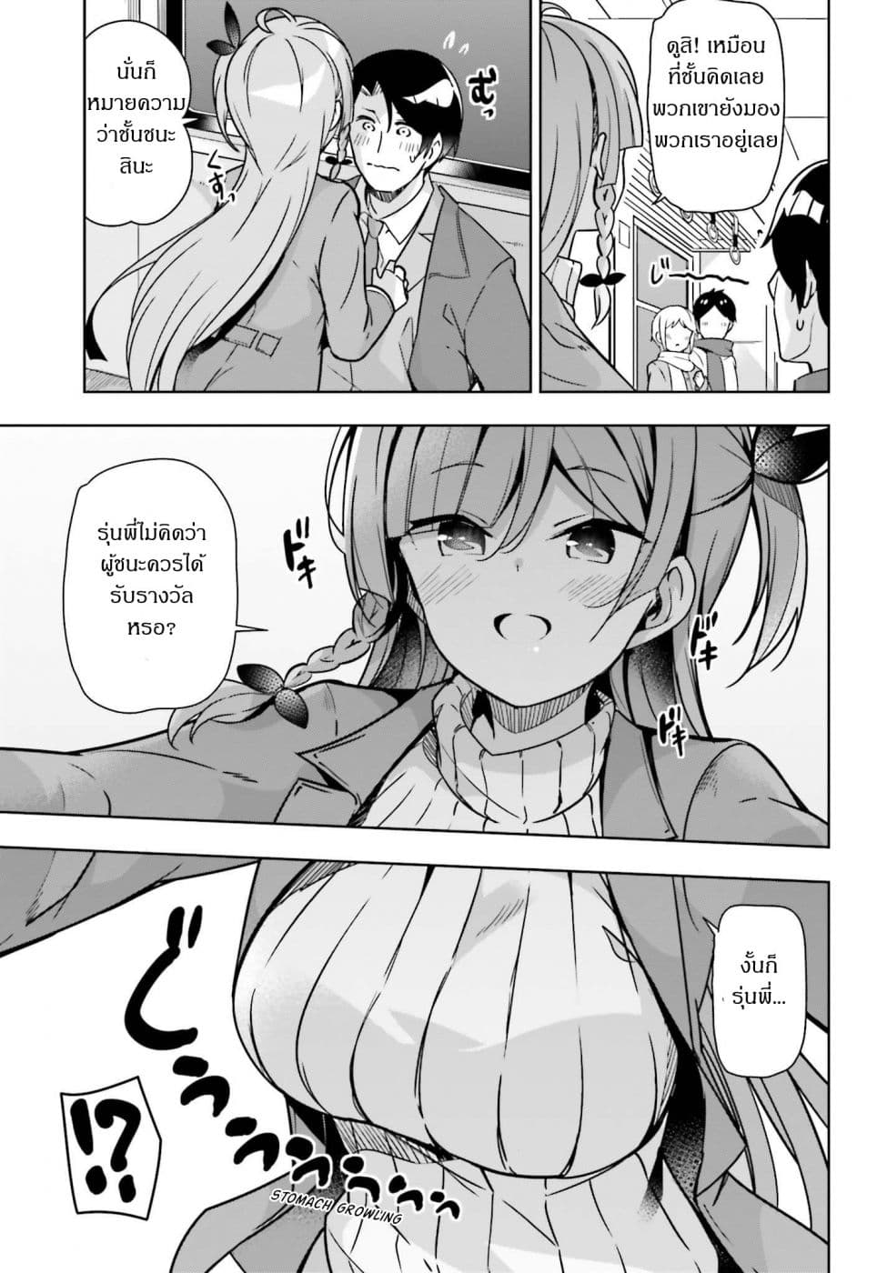 Senpai! Let's Have an Office Romance ♪ 4-4