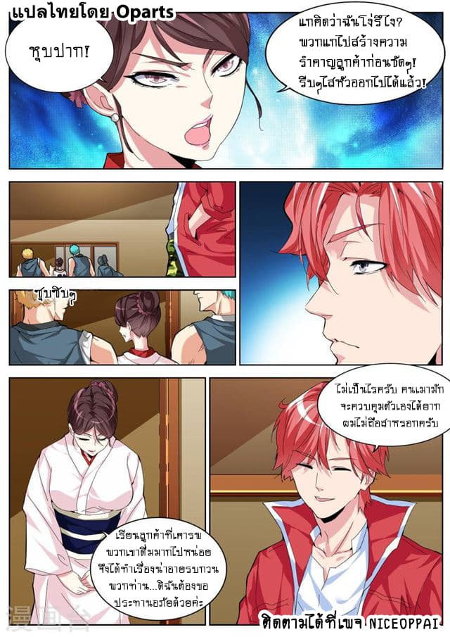 Tian Cai Gao Shou จ้าวอัจฉริยะ 30-30