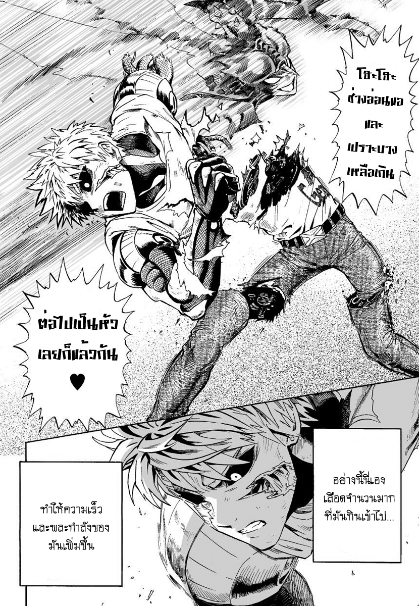 One Punch Man 6-ไซตามะ
