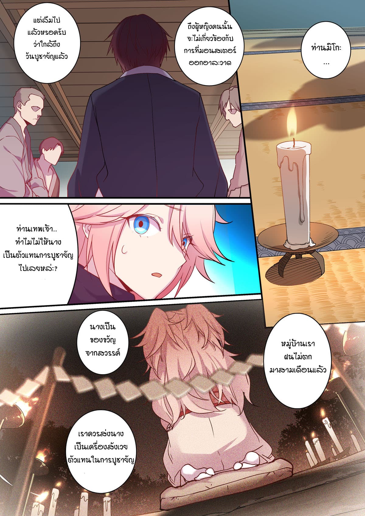 The Gratitude Arc แทนบุญคุณ 3-มิโกะ