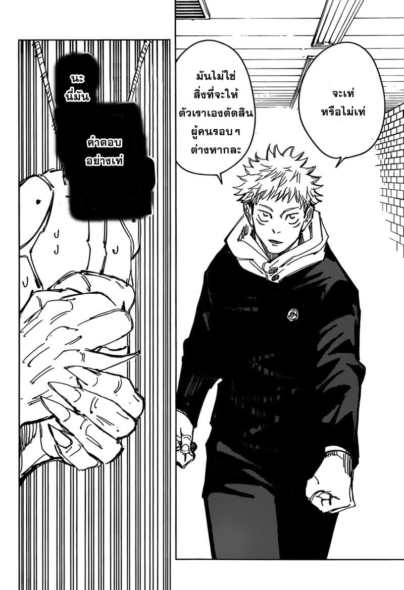 Jujutsu Kaisen มหาเวทย์ผนึกมาร 87-อุบัติการณ์ชิบุย่า 5