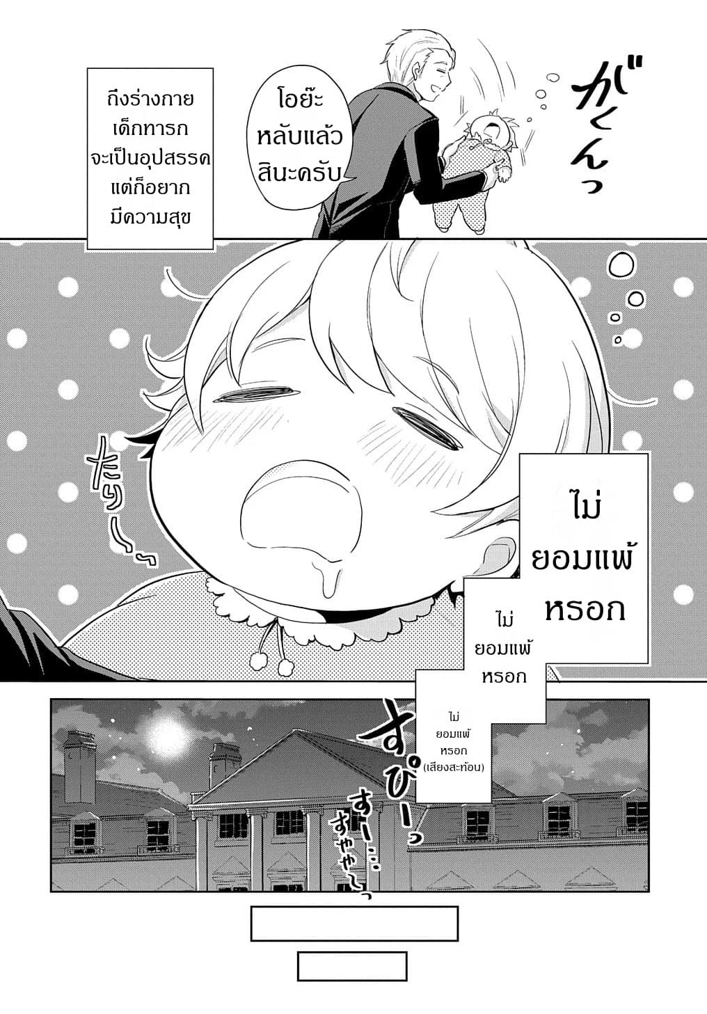 Tensei Youjo wa Akiramenai อีหนูสู้ชีวิต 1-1