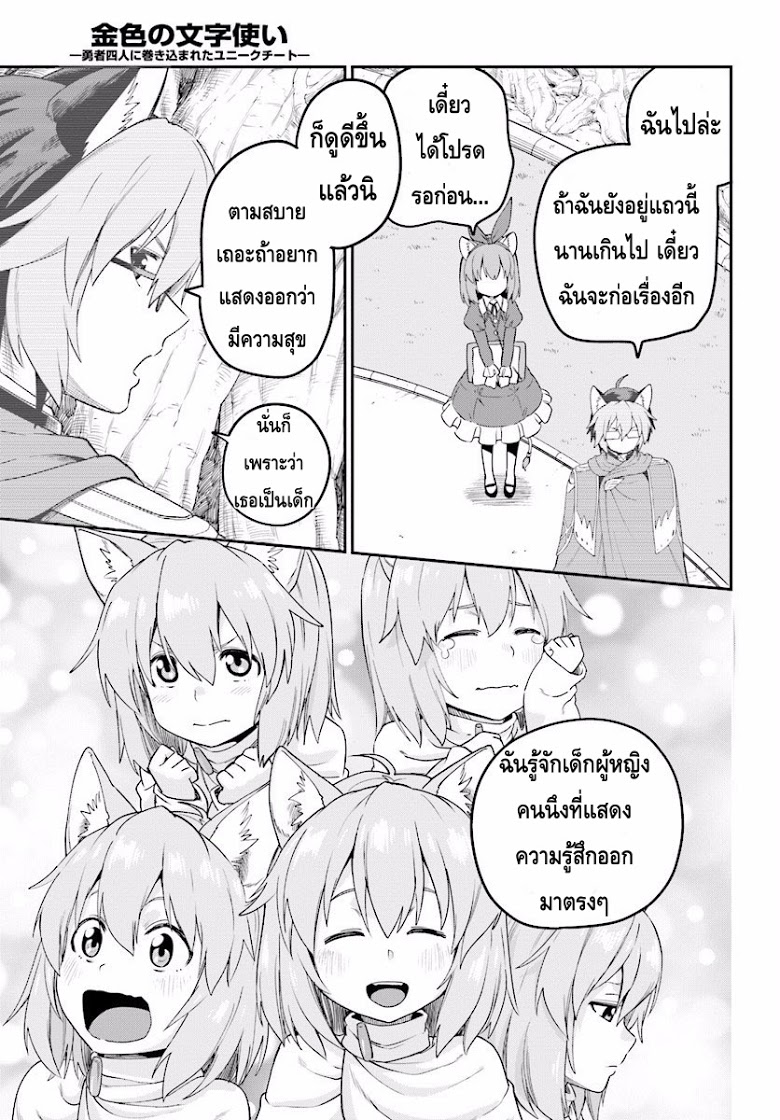 Konjiki no Moji Tsukai - Yuusha Yonin ni Makikomareta Unique Cheat ผู้ใช้อักษรสีทอง 31-การทดสอบและโอกาสที่ได้พบกัน พาร์ท 2