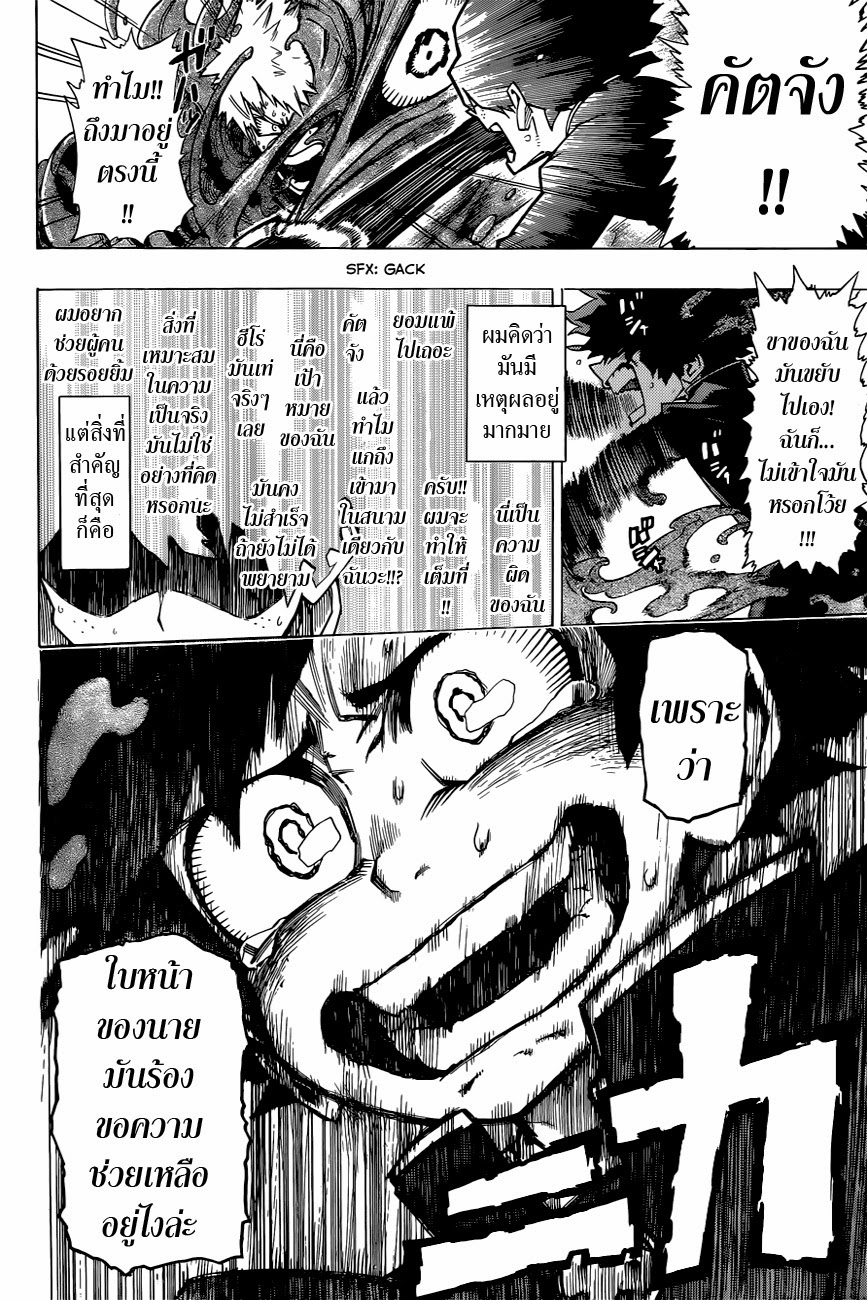 Boku no Hero Academia 1-TH-มิโดริยะ อิสึกุ : เริ่มต้น