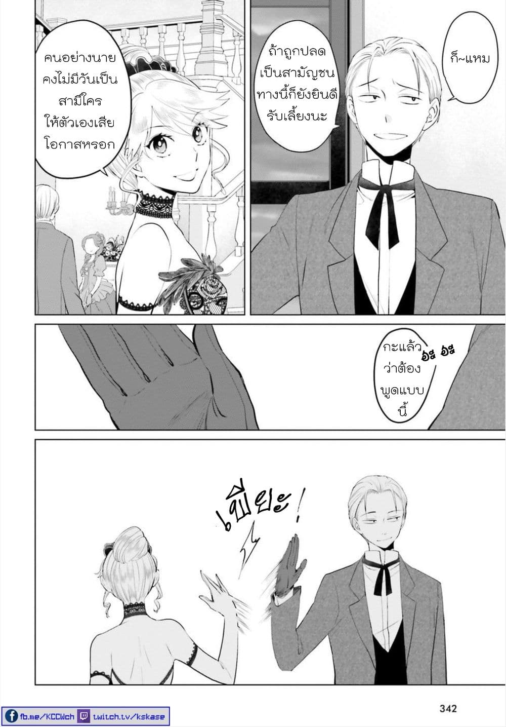 Akuyaku Reijo nano de Last Boss wo Kattemimashita 7-7