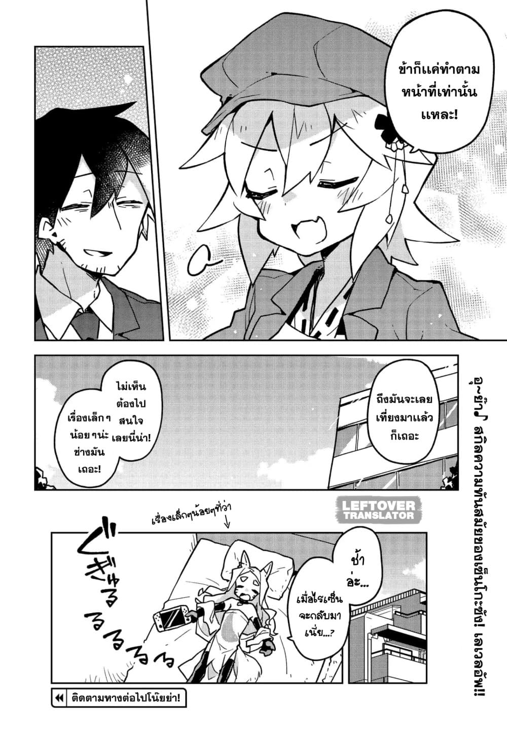 Sewayaki Kitsune no Senko-san เซ็นโกะซังเทพจิ้งจอกจอมป่วน 25-ข้าวกล่อง
