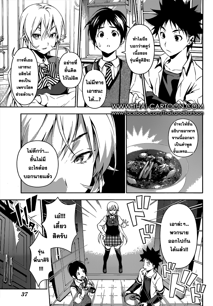 Shokugeki no Soma 84-การมอบหมายลับ