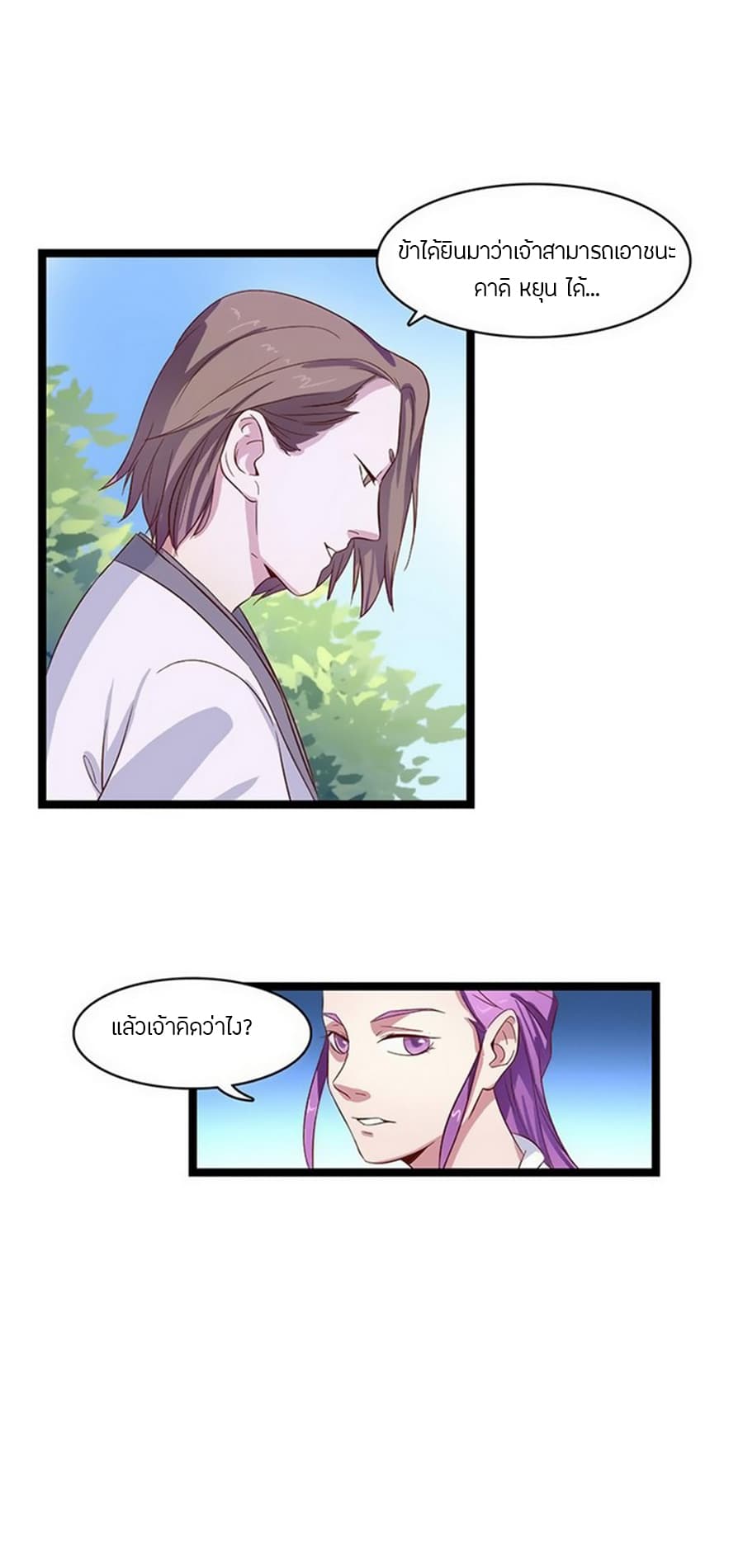 Chaotic Sword God เทพกระบี่มรณะ 10-10