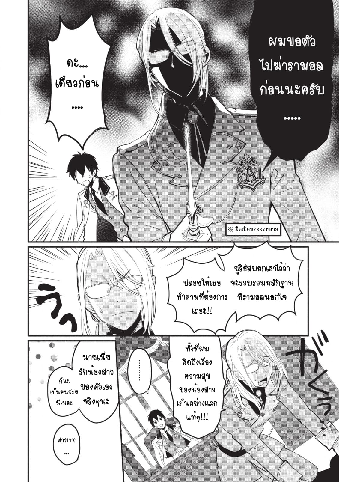 Mochiron, Isharyouseikyuu itashimasu! จะขอเรียกค่าทำขวัญให้ได้เลยค่ะ!!! 2-2