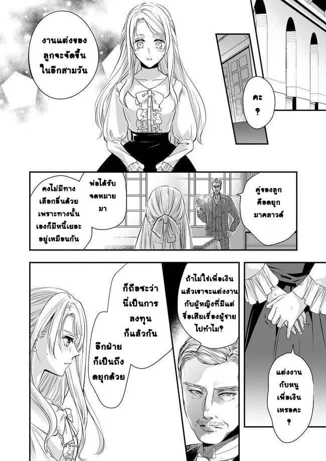 Yane Urabeya no Koushaku Fujin 1-สังคมชนชั้นสูง