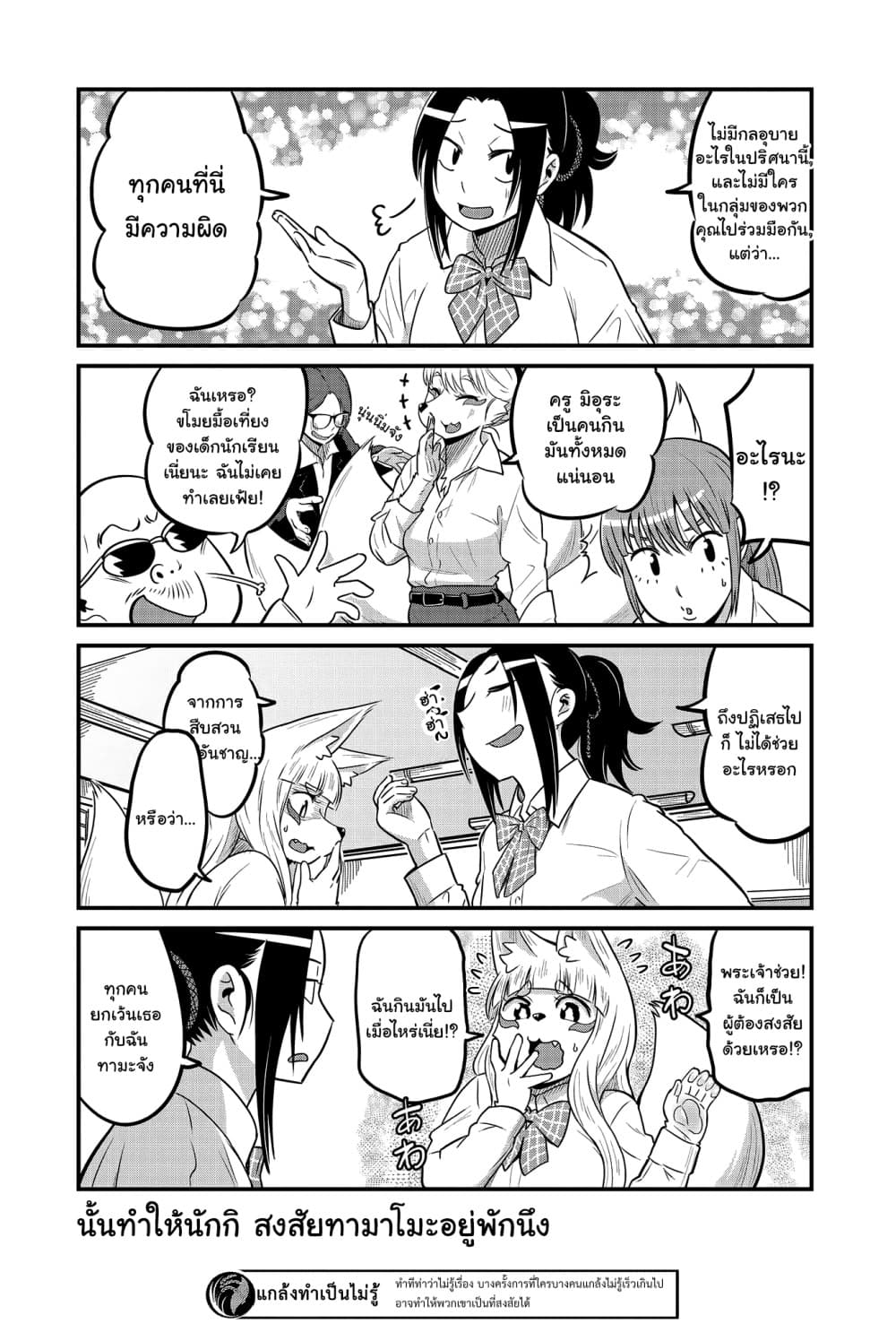 High School Inari Tamamo-chan! 25-25