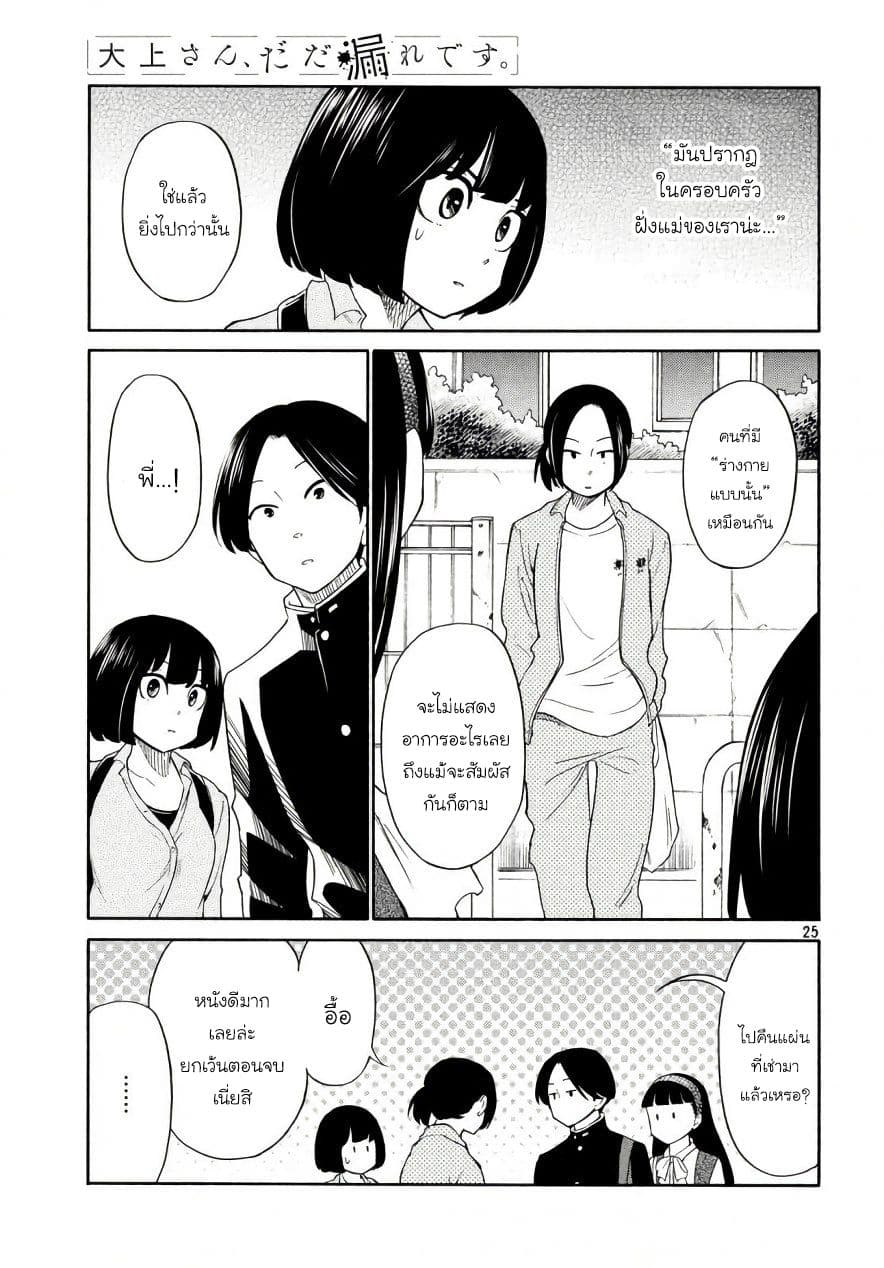 Oogami-san, Dadamore desu 18-หญิงงามที่เอาชนะไม่ได้