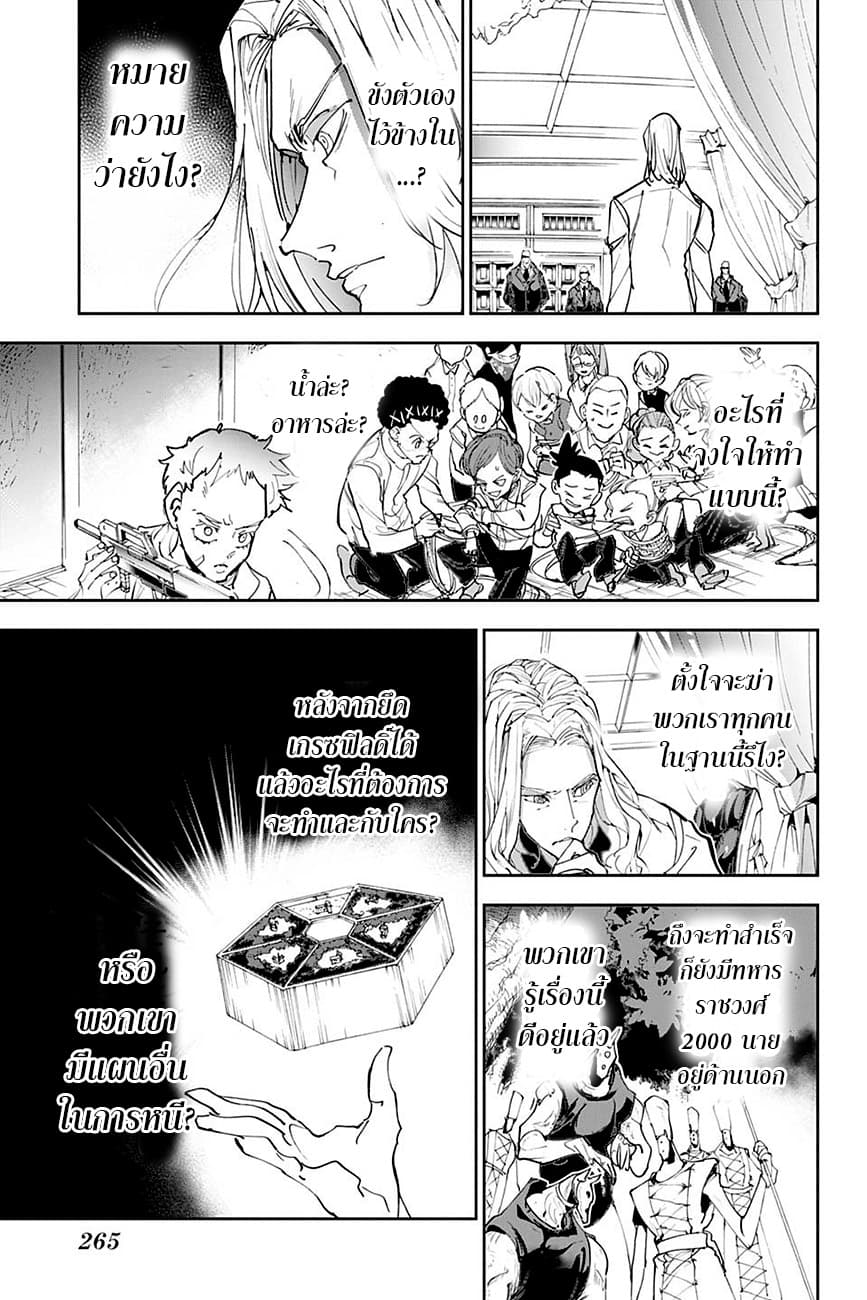 The Promised Neverland 167-คุณปีศาจ ทางนี้