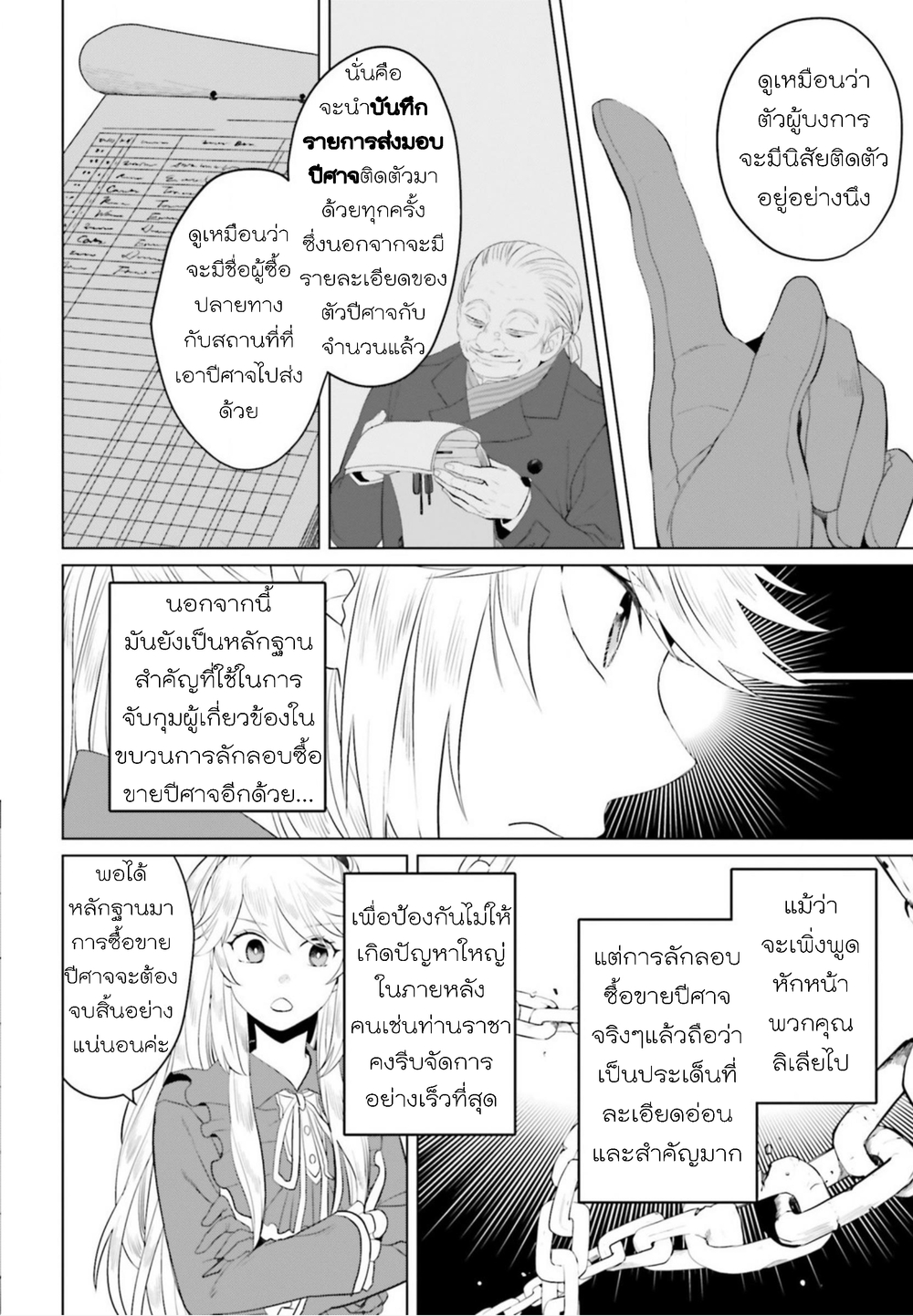 Akuyaku Reijo nano de Last Boss wo Kattemimashita 10-10