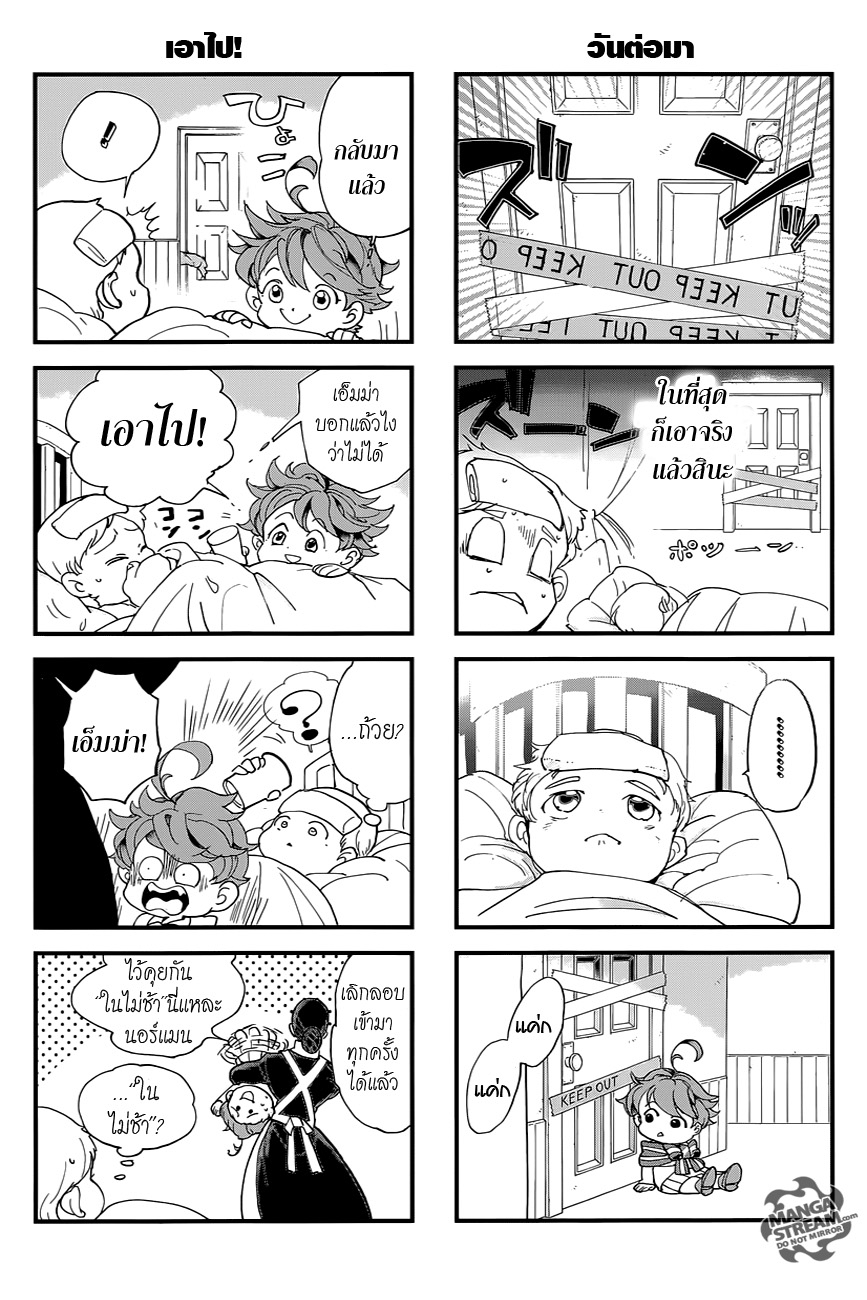 The Promised Neverland 21.5-ตอนพิเศษ