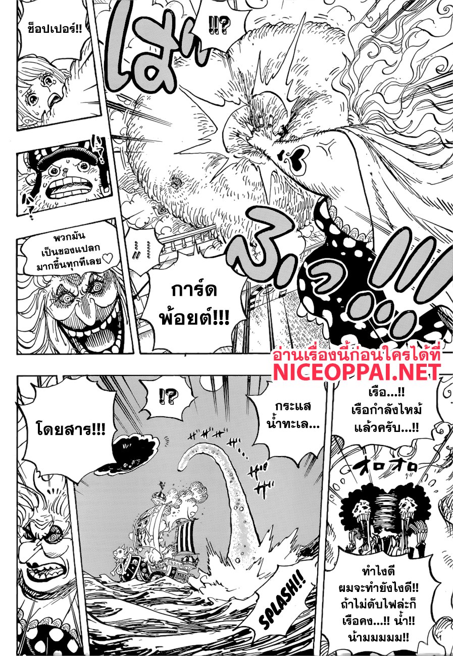 One Piece 890-บิ๊กมัมบนเรือ