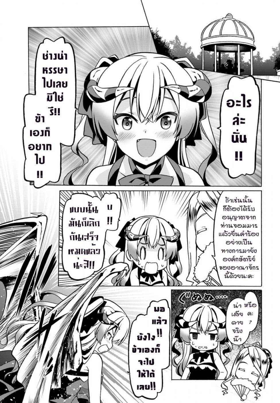 Douyara Watashi No Karada Wa Kanzen Muteki No You Desu Ne 21-21