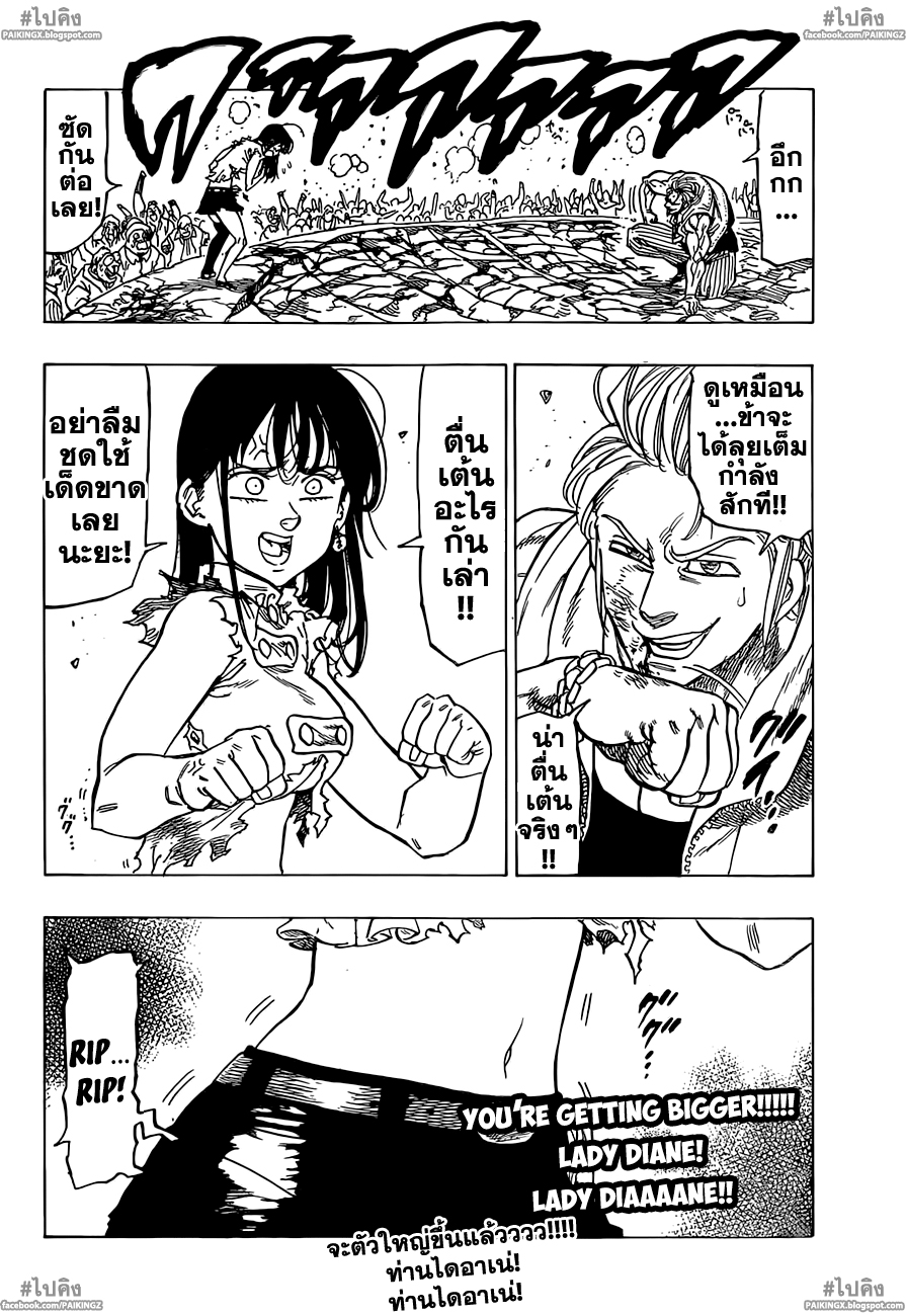 Nanatsu no Taizai 37-โอกาสของการปะทะที่กำลังมาถึง