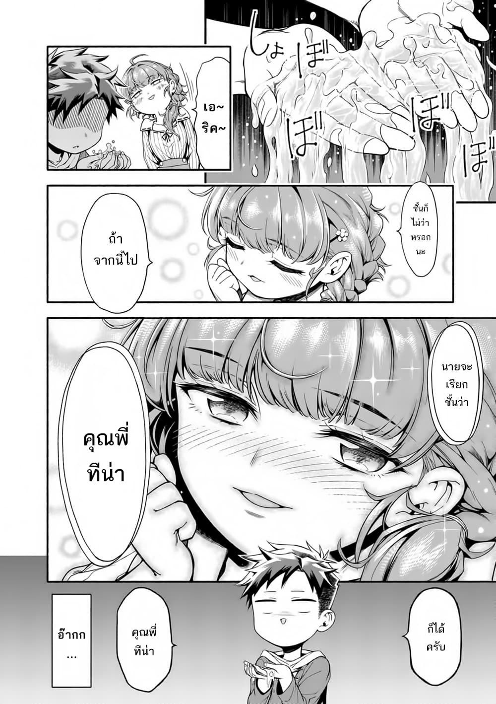 Shi ni Modori, Subete o Sukuu Tame ni Saikyou เอริคเกิดใหม่ 3-3