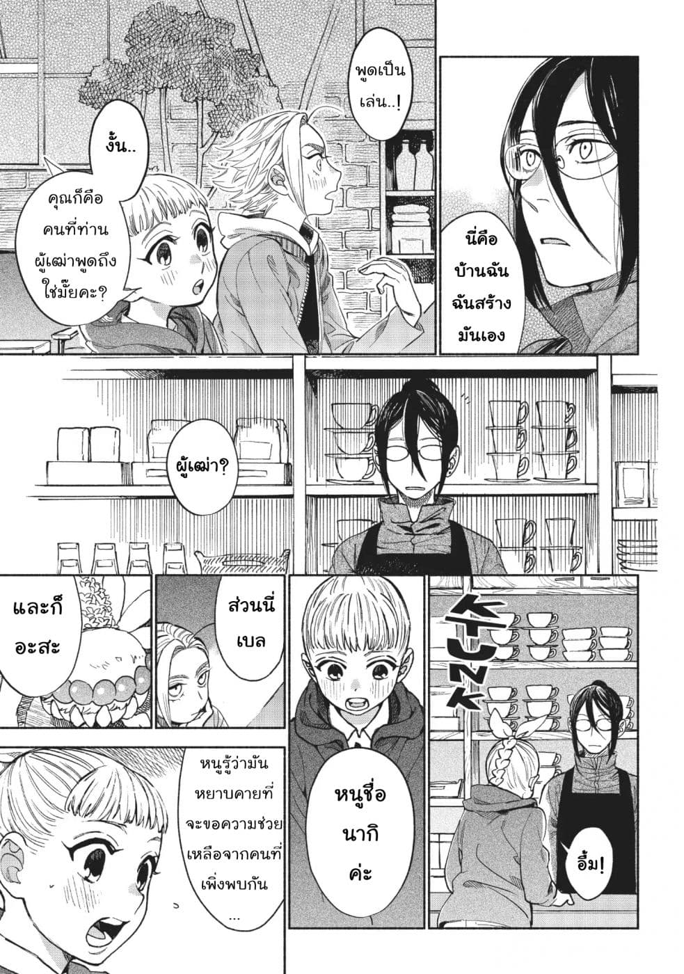 Owari Nochi, Asanagi Kurashi 8-8