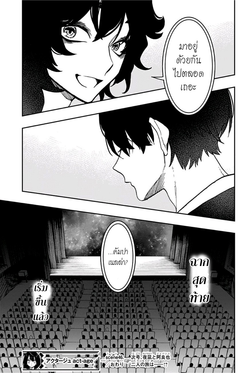 ACT-AGE 46-ย้อนอดีต