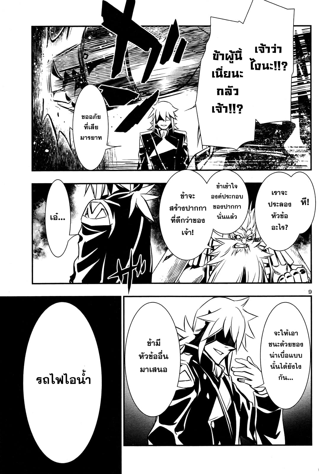 Shinju no Nectar หยาดแห่งธาริณี 10-แผนการร้ายของหอหยก