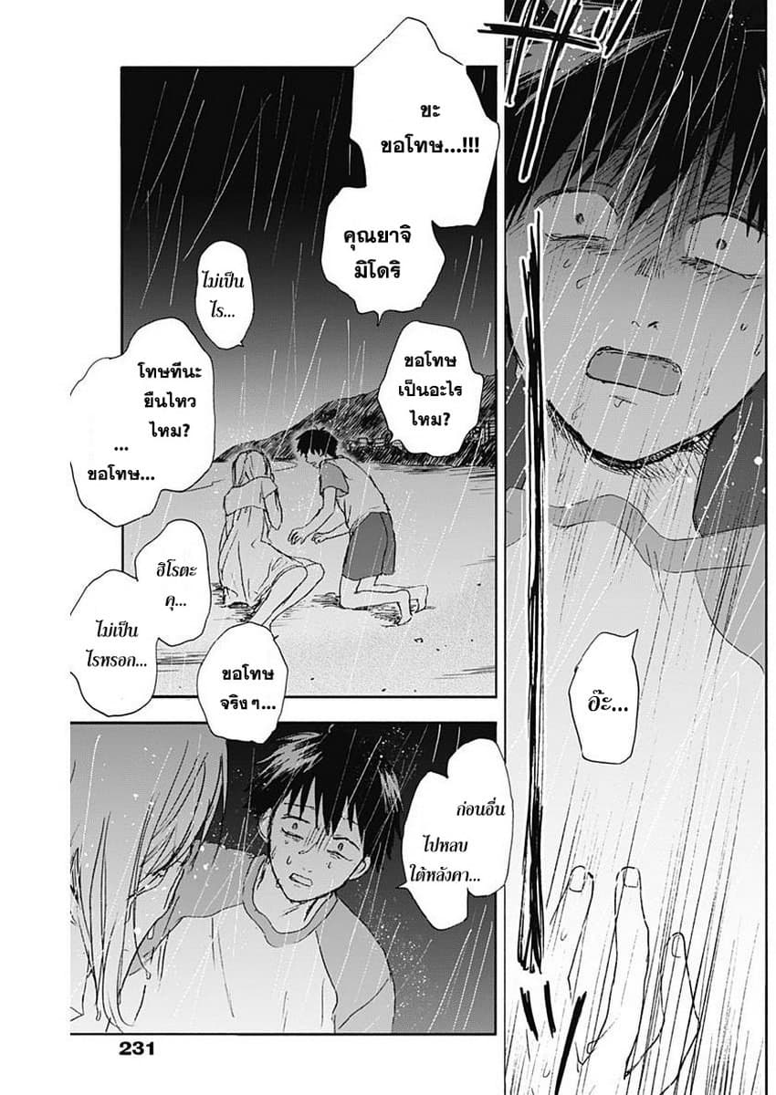 Kawaisou ni ne, Genki-kun 28-ค่ำคืนที่ชายหาด