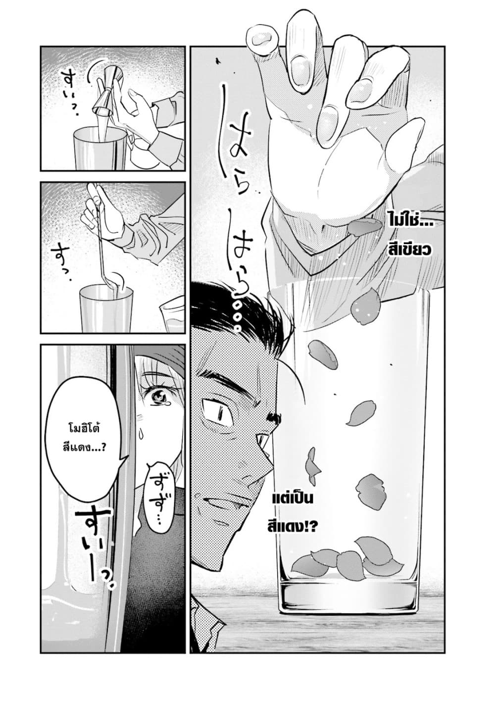 Sleepy Barmaid บาร์เทนเดอร์สาวขี้เซา 12-ดอกไม้แด่ผู้ล่วงลับ