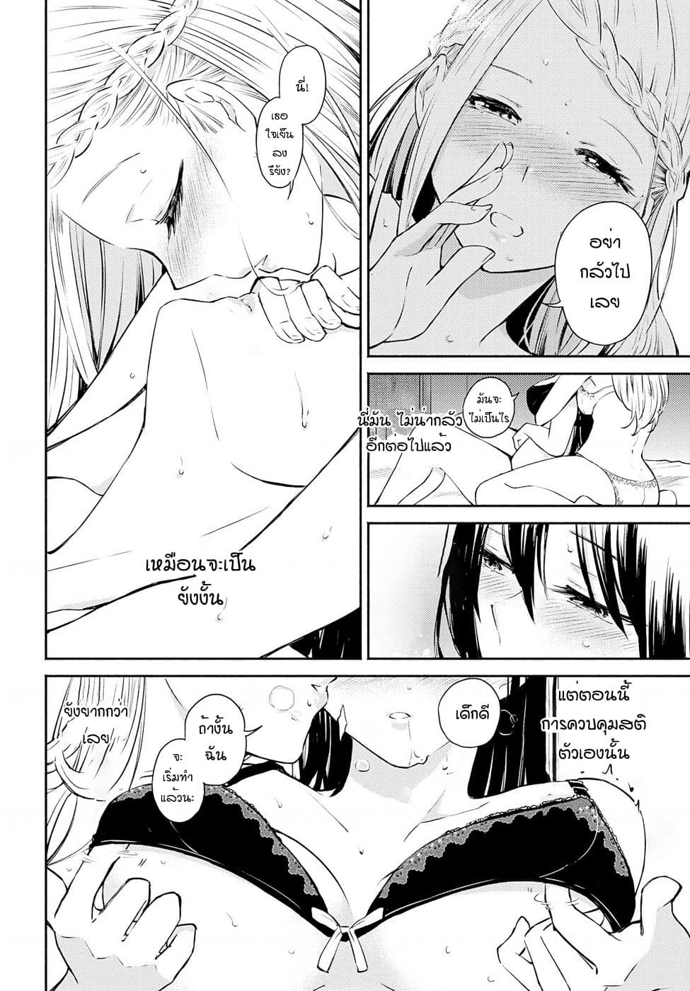 Warikitta Kankei Desukara 5-5