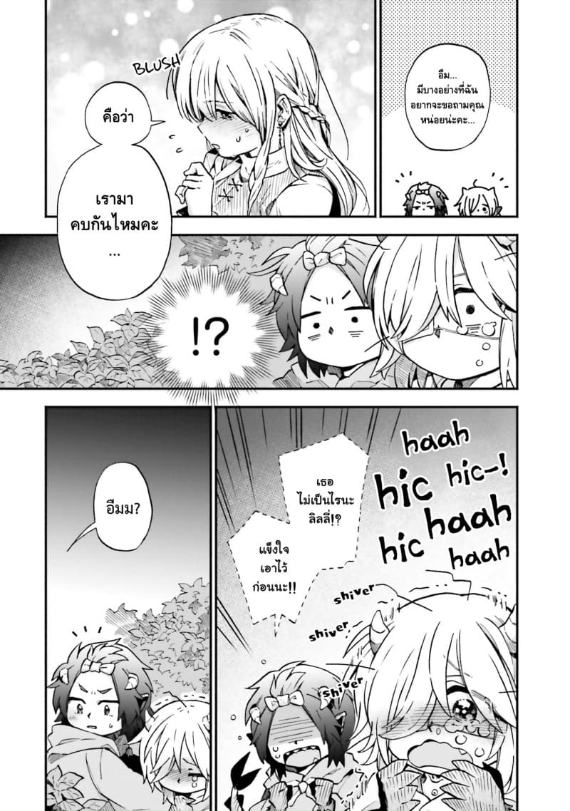 Exorcist and Devil-chan 24-Exorcist-san and Pretty woman