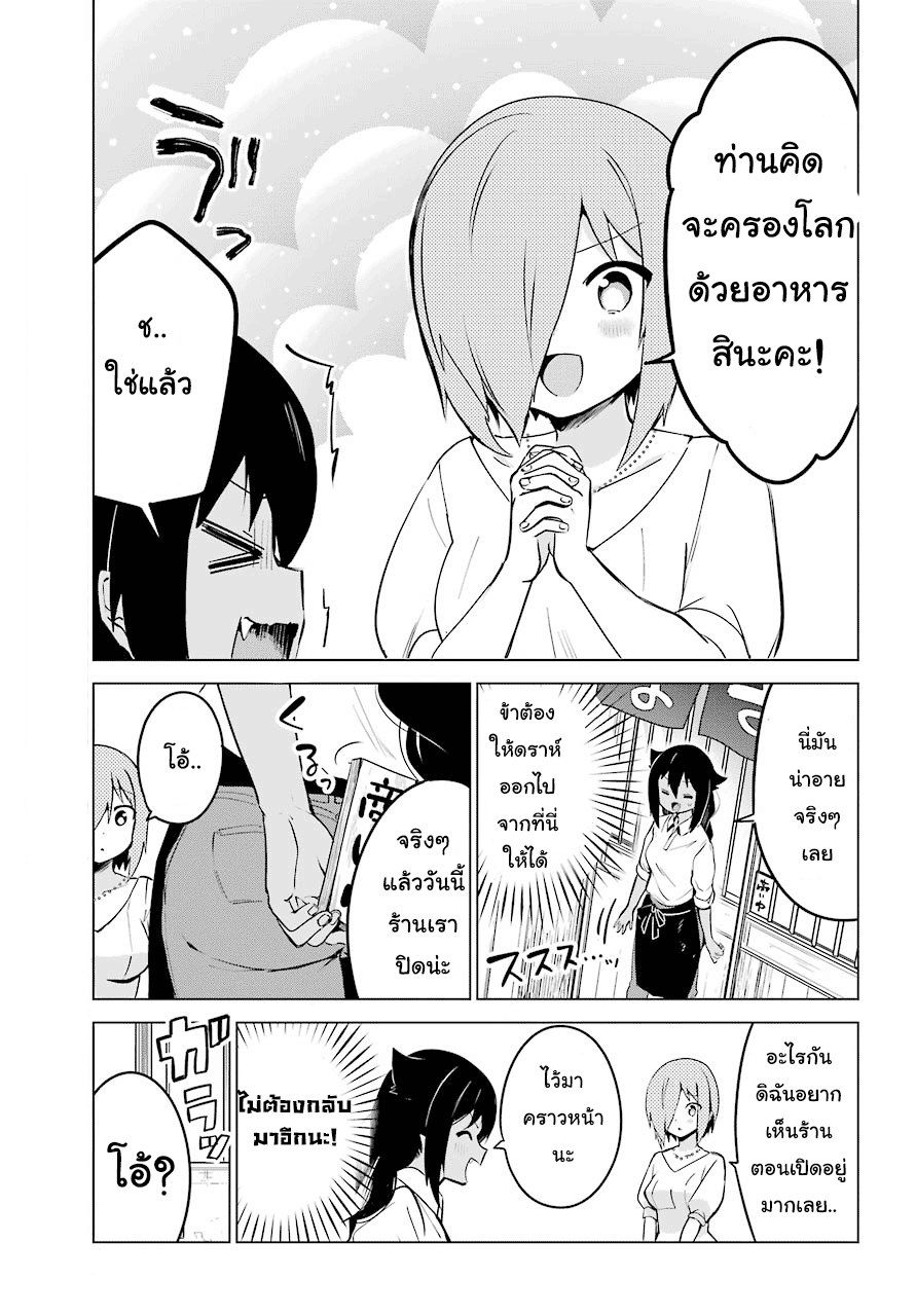 Jahy-sama Ha Kujikenai! 8-ท่าน จาฮี ดราห์ และ เจ้าของร้าน