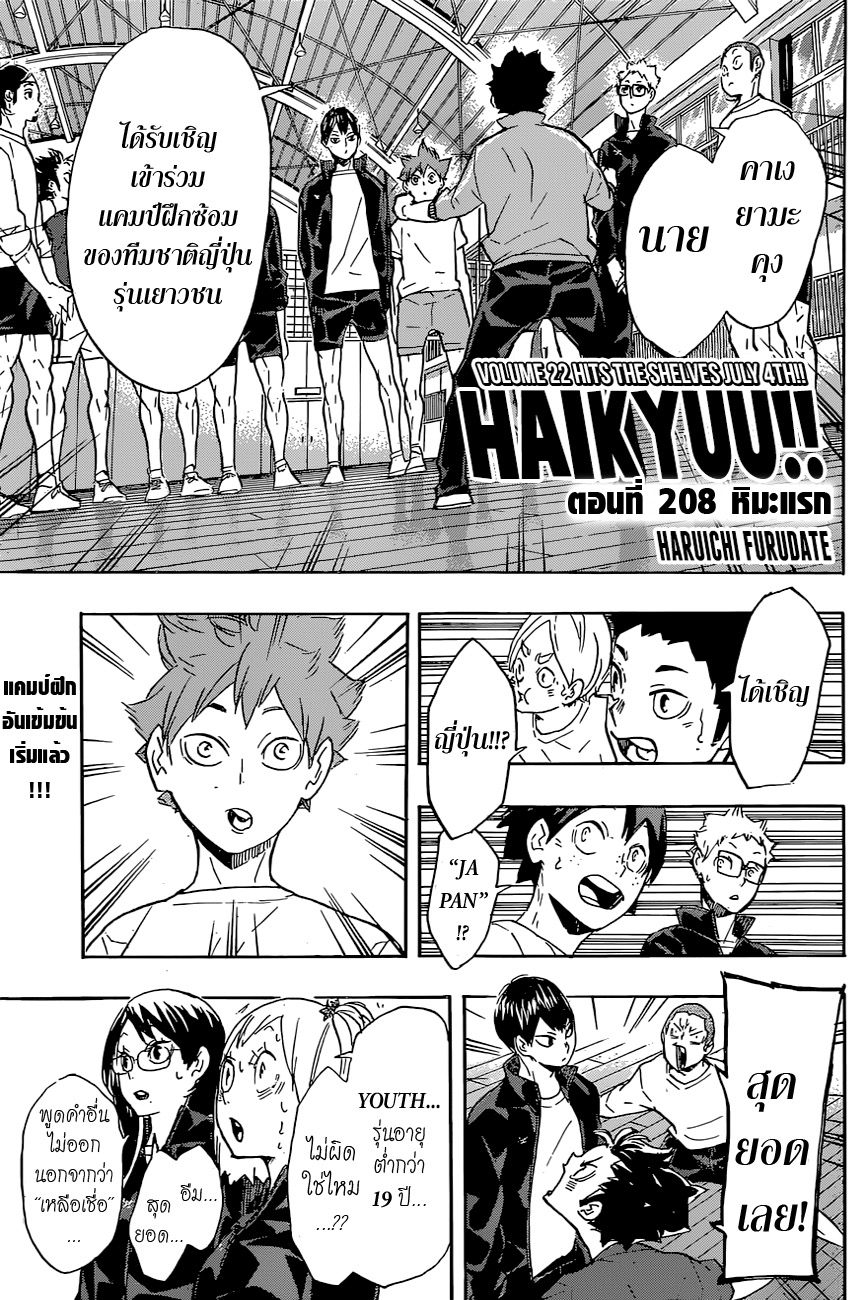 Haikyuu!! 208-หิมะแรก